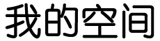 墨玉县娱乐网